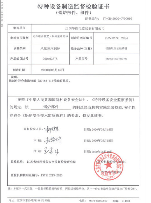 檢驗(yàn)證書(shū)