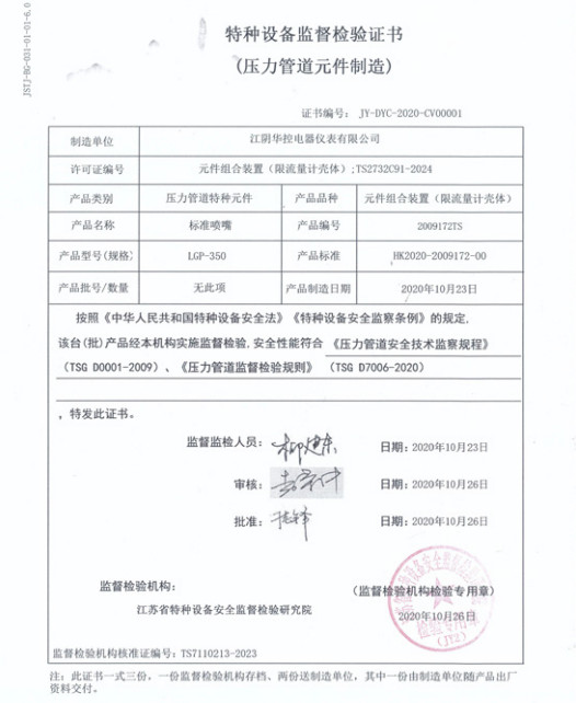 檢驗(yàn)證書(shū)